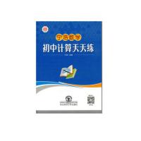 宁浩数学 初中计算天天练