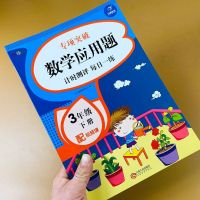 三年级下册数学课时同步专项提优应用题专项突破人教版同步练习册 应用题专项突破 开心