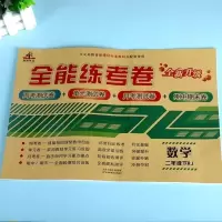 新版 二年级下册试卷测试卷语文数学数学部编人教版同步期末卷子 二年级下册数学