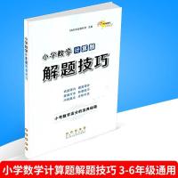 小学数学计算题应用题解题技巧小升初复习小升初必刷题高分宝典 计算题