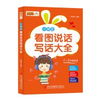 全套8册小学生看图写话好词好句好段作文大全3-4-5年级同步作文书 看图写话(注音版180页/本)