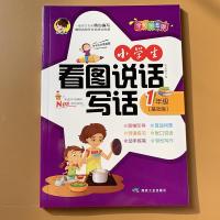 小学生看图说话写话书带拼音范文一年级日记起步作文入门1年级彩