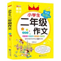 二年级作文彩图注音加厚版黄冈作文书日记周记200字作文看图作文 二年级作文