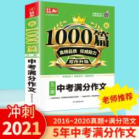 初中作文书大全八九七年级中考满分优秀分类作文素材全套人教版 中考满分作文[加厚版]
