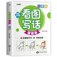 部编版 一年级看图写话专项训练人教版上册 看图说话写话范文填空 看图写话二年级