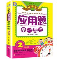 小学生看图写话专项训练一二年级语文阅读理解素材积累思维导图书 举一反三(二年级)