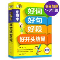 钟书正版小学生一二三年级好词好句好段好开头结尾作文书辅导素材