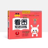 2021开心作文小学生看图说话写话日记起步一二年级入门范文写作 1年级 小学生看图写话训练