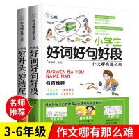 全套7册作文大全小学生3-6年级作文书4-6年级同步下写景写人叙事 好词好句好段+好开头好结尾(2本)