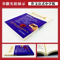 作文公式中学版余地著中学生初中生作文技巧写作方法指导作文书籍 作文公式/中学版(初中高中)