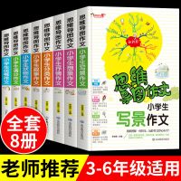 全8册作文大全小学生三四五六年级通用思维导图作文写作技巧书籍 默认