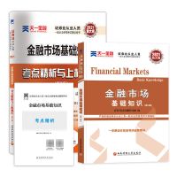 天一2021证券从业资格考试教材金融市场基础知识法律法规真题试卷 金融市场 试卷