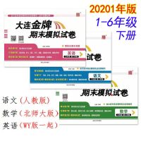 2021年大连金牌期末模拟试卷123456年级下册语文数学英语第二学期 1年级下册 语文 (人教版)