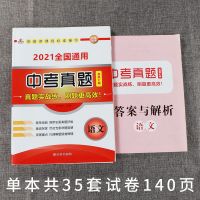 中考真题总复习资料七八九年级语文数学英语物理化初三模拟测试卷 中考真题 语文