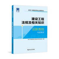 2021年二级建造师真题试卷二建考试建筑市政机电公路矿业教材模拟 建设工程法规及相关知识 真题+押题卷