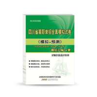 2021四川高职单招普高模拟语数外试卷真题网课教材辅导书启程教育 试卷+答案(含真题)