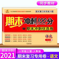 期末冲刺100分一二三四五六年级语数英上下册同步人教部编版试卷 冲刺100分语文 五年级上册