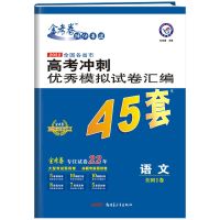 2022版金考卷45套高考冲刺优秀模拟试卷汇编全国一卷乙卷语数英 全国一卷 政治