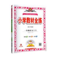 小学教材全练数学语文英一1二2三3四4五5六6年级上下册人教北师版 一年级下 人教版语文