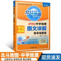 北斗地图册2020新版高中地理图文详解指导地图册地理图册高中版全