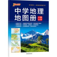 北斗地图高中区域地理配套练习 2022版中学地理地图册高考复习册 中学地理地图册