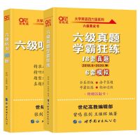2021英语六级听力600题+六级真题学霸狂练 共2册