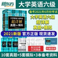 华研外语 六级英语真题试卷 备考2021年6月 英语六级真题6级真题 六级真题