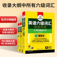华研外语 英语六级词汇书备考2021年6月 乱序分频基础阅读便携版