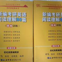2022张建新编考研英语阅读理解80篇基础训练英语一黄皮书 两本一套不含100篇