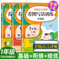 看图写话一年级上下册人教版语文专项训练看图说话写话训练一年级 一年级 看图写话训练3本