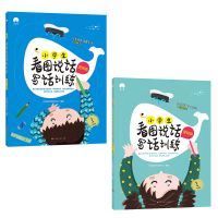 1-2年级看图说话写话训练基础篇提高篇小学生阅读专项训练辅导书 看图说话写话1年级 基础篇+提高篇