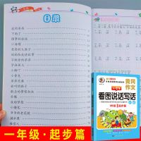 看图写话一二年级专项训练上下册看图写作文书课外辅导练习范文 一年级 1本看图写话起步-基础