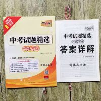 金考卷2021河北中考45套汇编语文数学英语物理化历史政治模拟天星 政治