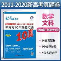 2021金考卷 2011-2020年课标全国10年高考真题汇编文科数学 图片色
