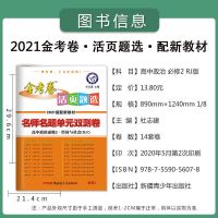 金考卷2021高中高一试卷数学物理化学生物政治历史地理活页题选 政治 必修第一册(新高考)