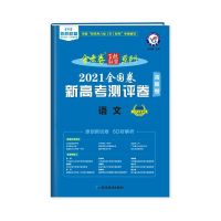 2021金考卷押题卷猜题卷新高考语数英广东版物化生政史地最后一卷 测评卷(猜题卷) 物理 广东版