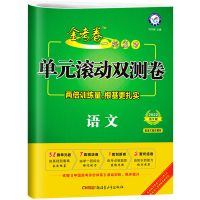 2022单元滚动双测卷语文数学英语物理化学生物政治历史地理金考卷 单元双测滚动卷 化学