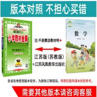 小学教材全解 4四年级数学下册 江苏版 苏教版数学2021年春薛金星