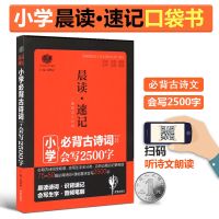 2021年新版53小升初总复习考前讲练测语文数学英语专题知识汇总 小学晨读速记