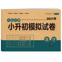 53小升初毕业总复习试卷语文数学英语小升初模拟试卷必刷题六年级 小升初-数学