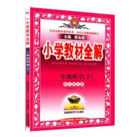 北师大版2021春小学教材全解一年级数学下册语文数学科学任选1下 1年级下册科学(教科版)