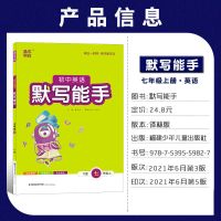 2022版通城学典初中英语默写能手七年级上册译林版 初一7年级上YL