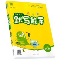 21春正版通城学典小学语文默写能手五年级下册RJ人教版字词句默写 五年级语文默写能手下册