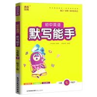 2021春下册默写能手七年级英语人教版RJ外研版WY英语练习作业 七年级下册 英语人教版RJ