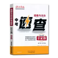 江西中考速查政治道德与法治历史江西专版中考开卷速查全2册 新版 道德与法治