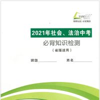 2021版[省考点]学习手册历史与社会/道德与法治 中考总复习 历史道德填空部分