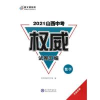 2021山西中考真题必刷卷权威试卷汇编.数学 晋文源教育