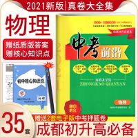中考前沿语文数学英语物理化学成都中考真题试卷一诊二诊摸底考试 中考前沿物理