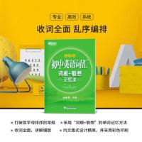 【新东方】初中英语词汇词根单词书 乱序版 中考复习资料备考书籍