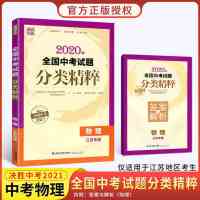 [江苏专版]2021通城学典全国中考试题分类精粹物理中考知识考点